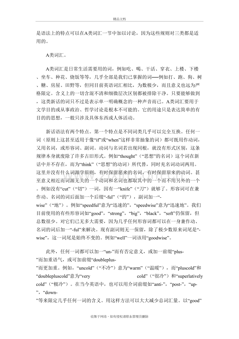 一九八四附录：新话的原则资料讲解.doc_第3页