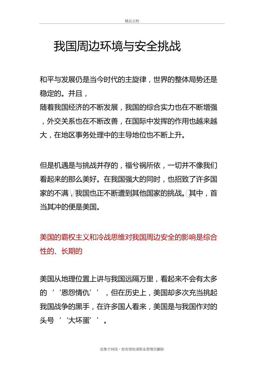 我国周边环境与安全挑战教学文稿.doc_第2页