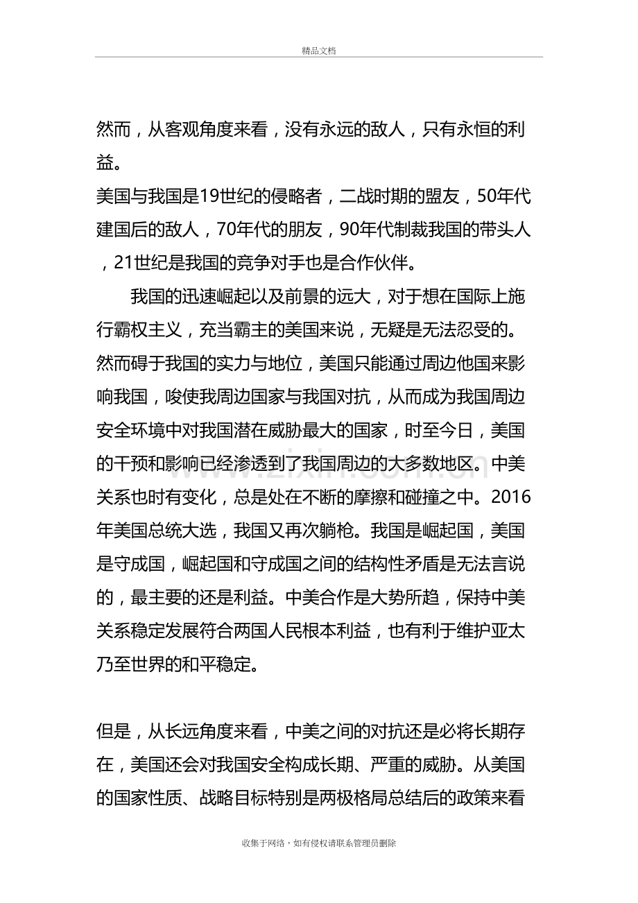 我国周边环境与安全挑战教学文稿.doc_第3页