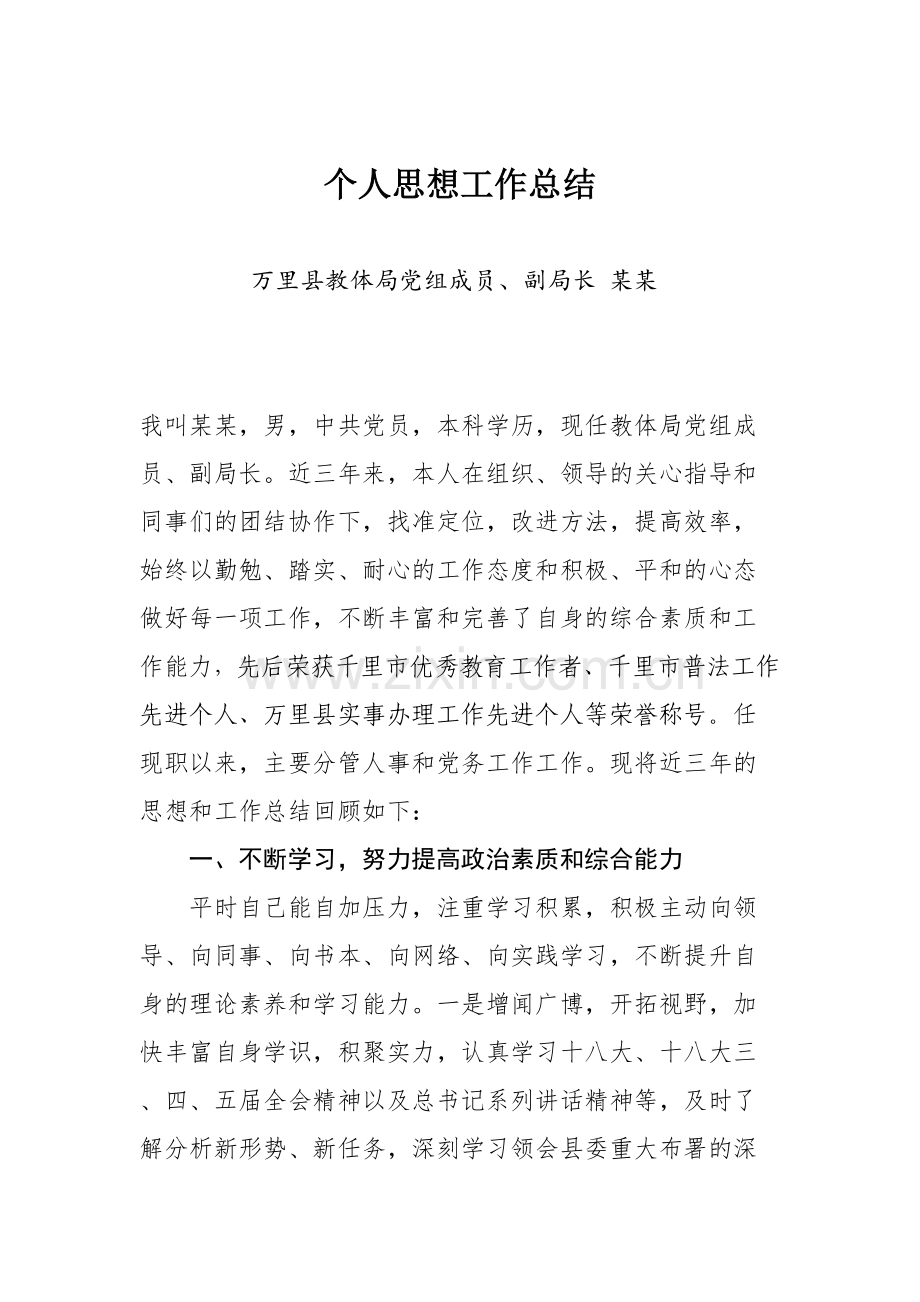 个人近三年思想和工作总结讲解学习.docx_第2页