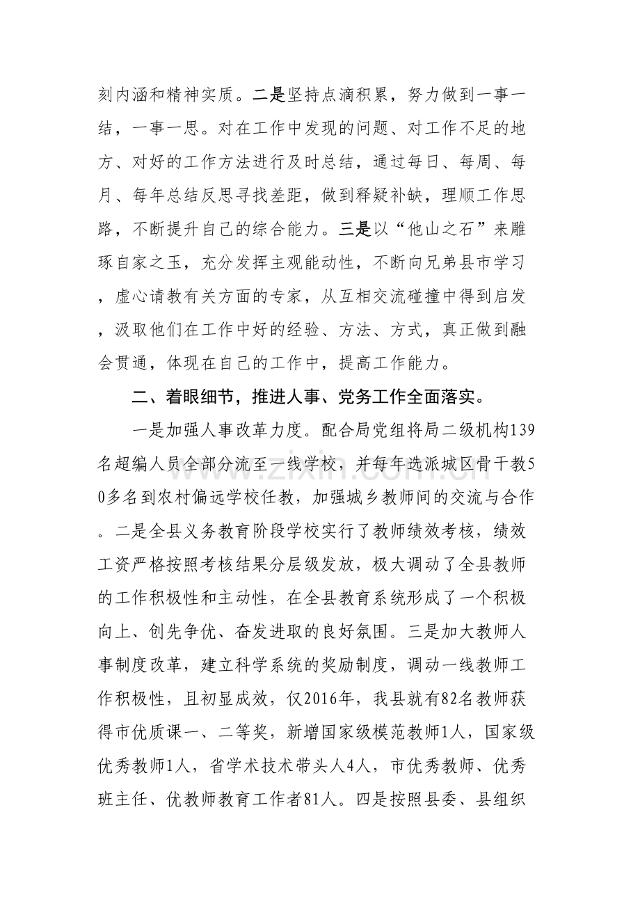 个人近三年思想和工作总结讲解学习.docx_第3页