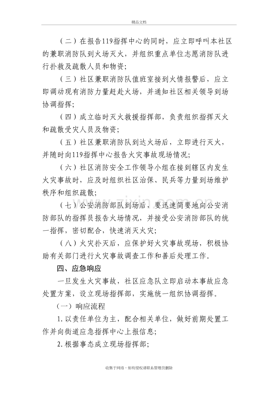 社区消防安全应急预案说课材料.doc_第3页