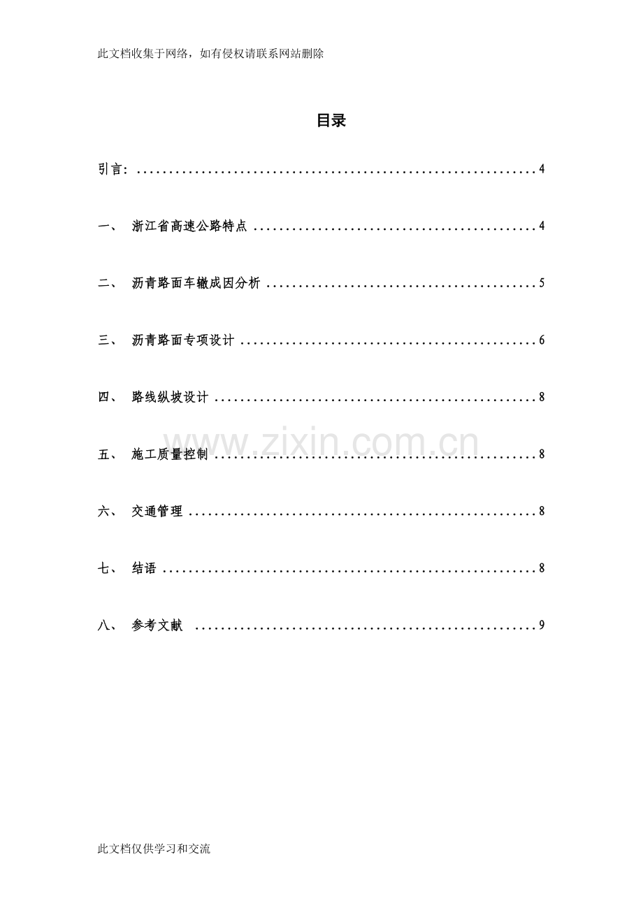 [建筑]长上坡路段沥青混凝土路面设计及抗车辙能力研究教案资料.doc_第3页