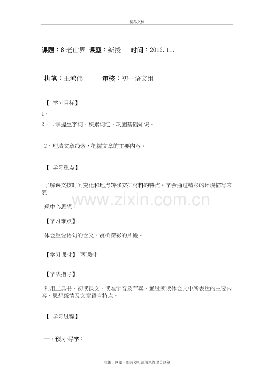 《老山界》导学案doc资料.doc_第2页