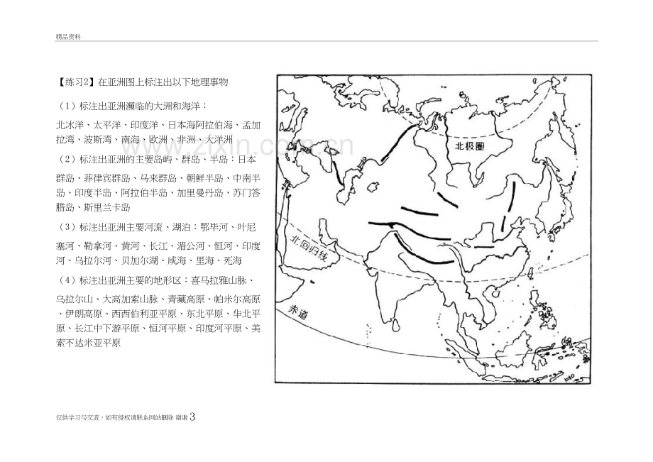 七年级下册世界地理填充图练习教学提纲.doc_第3页