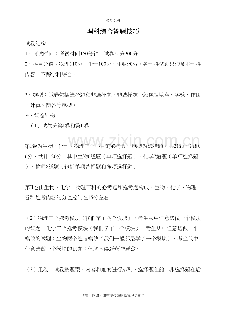 理科综合考试技巧精华学习资料.doc_第2页