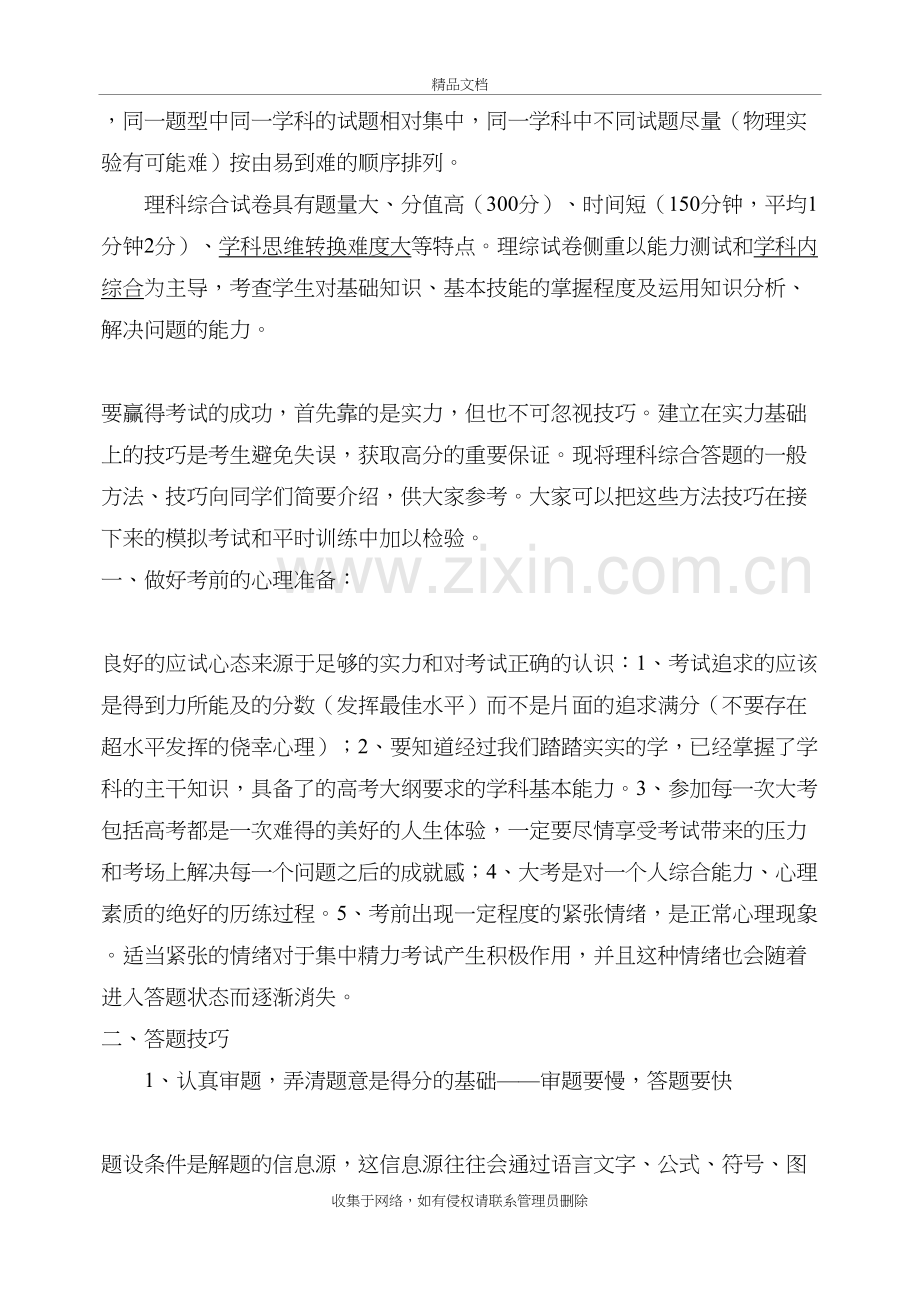 理科综合考试技巧精华学习资料.doc_第3页