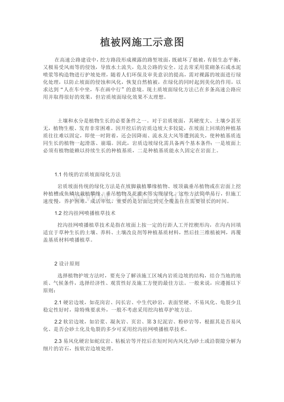 三维网喷播植草护坡教程文件.docx_第1页