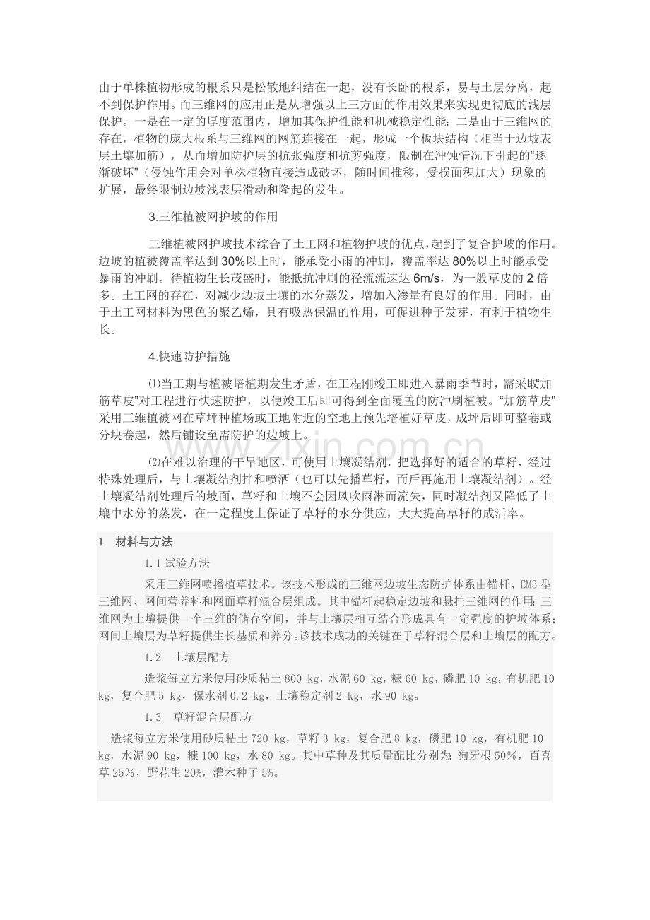 三维网喷播植草护坡教程文件.docx_第3页