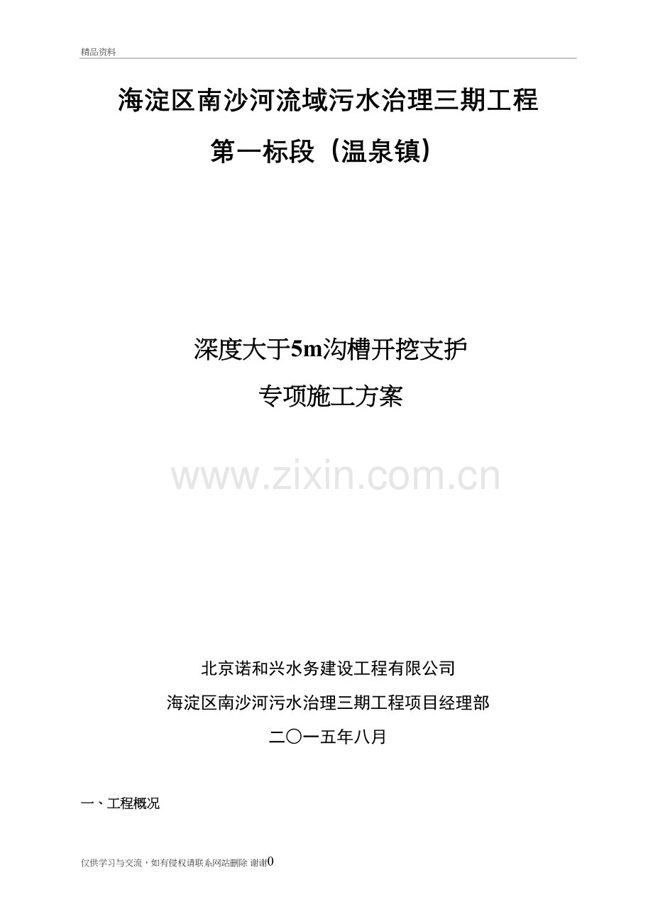 深度大于5m沟槽开挖支护施工方案复习过程.doc_第2页