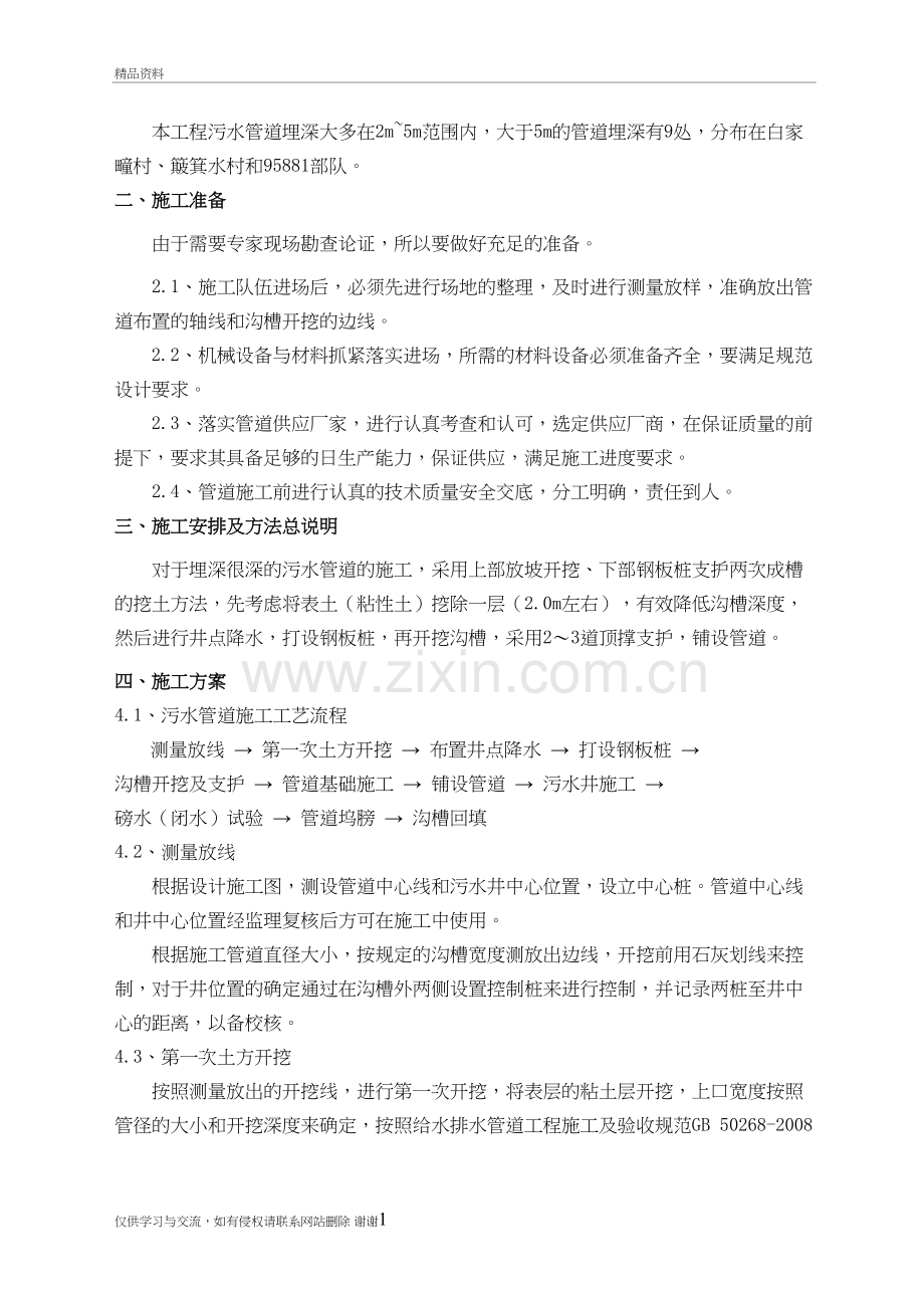 深度大于5m沟槽开挖支护施工方案复习过程.doc_第3页