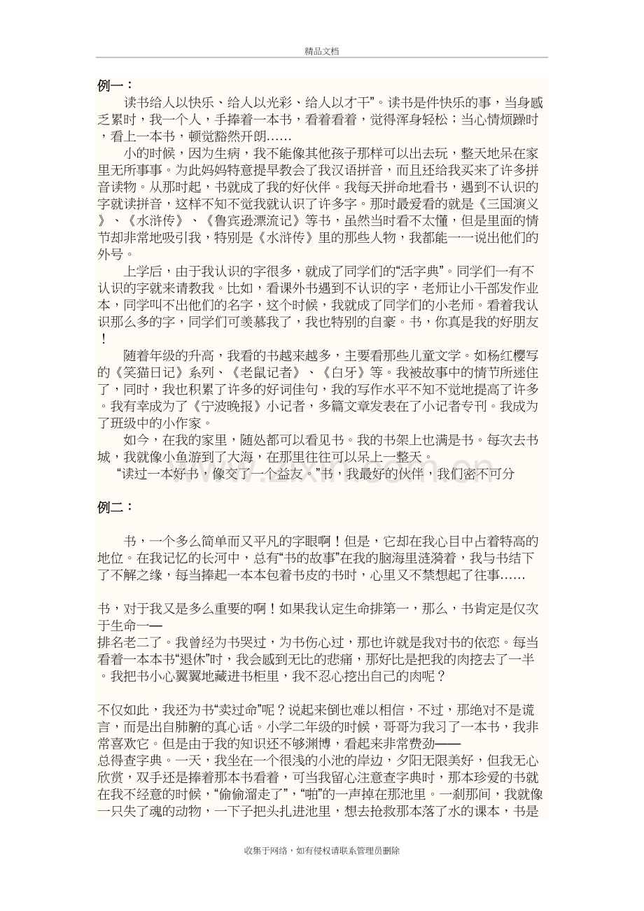 我和书的故事范文复习课程.doc_第2页