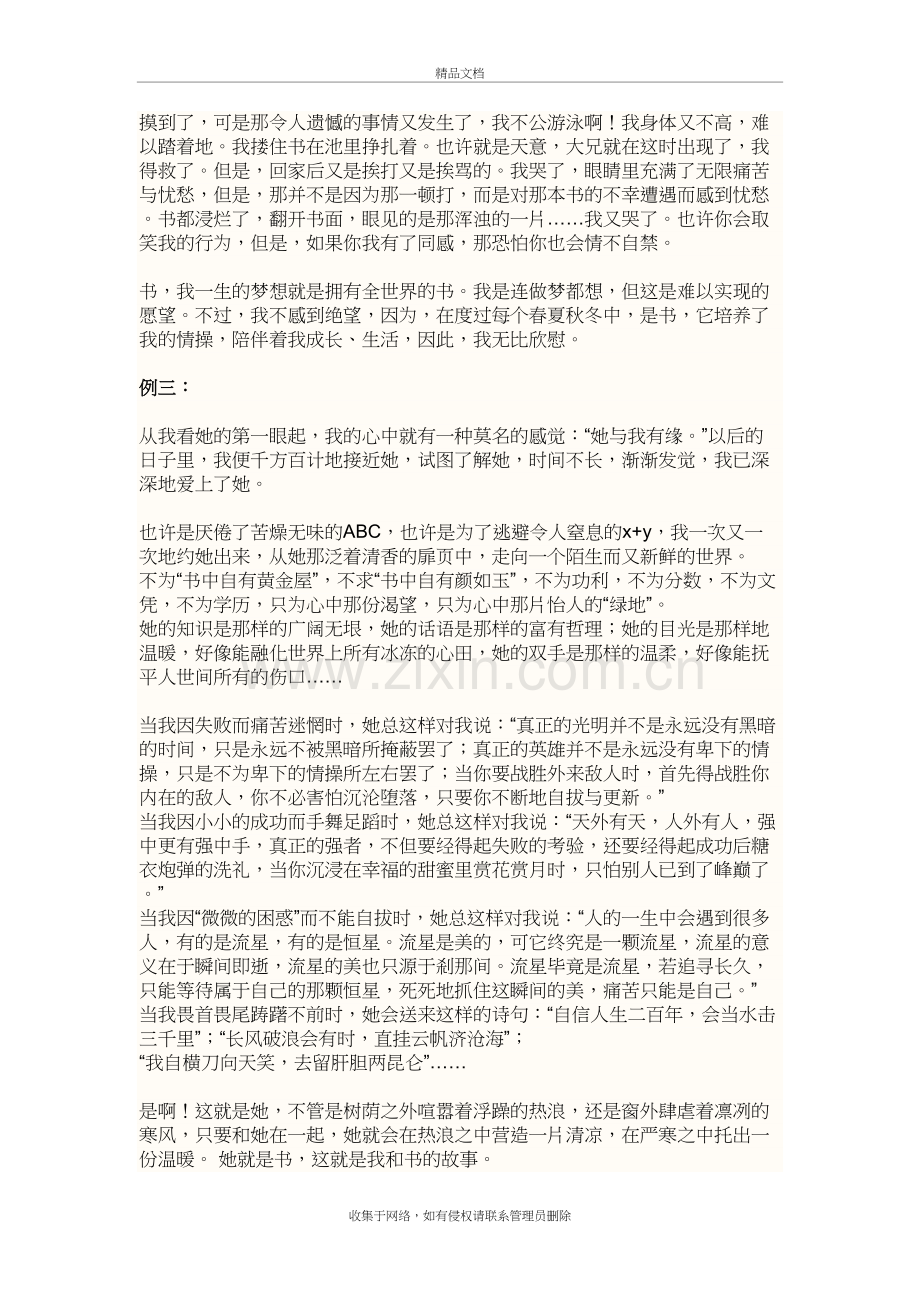 我和书的故事范文复习课程.doc_第3页