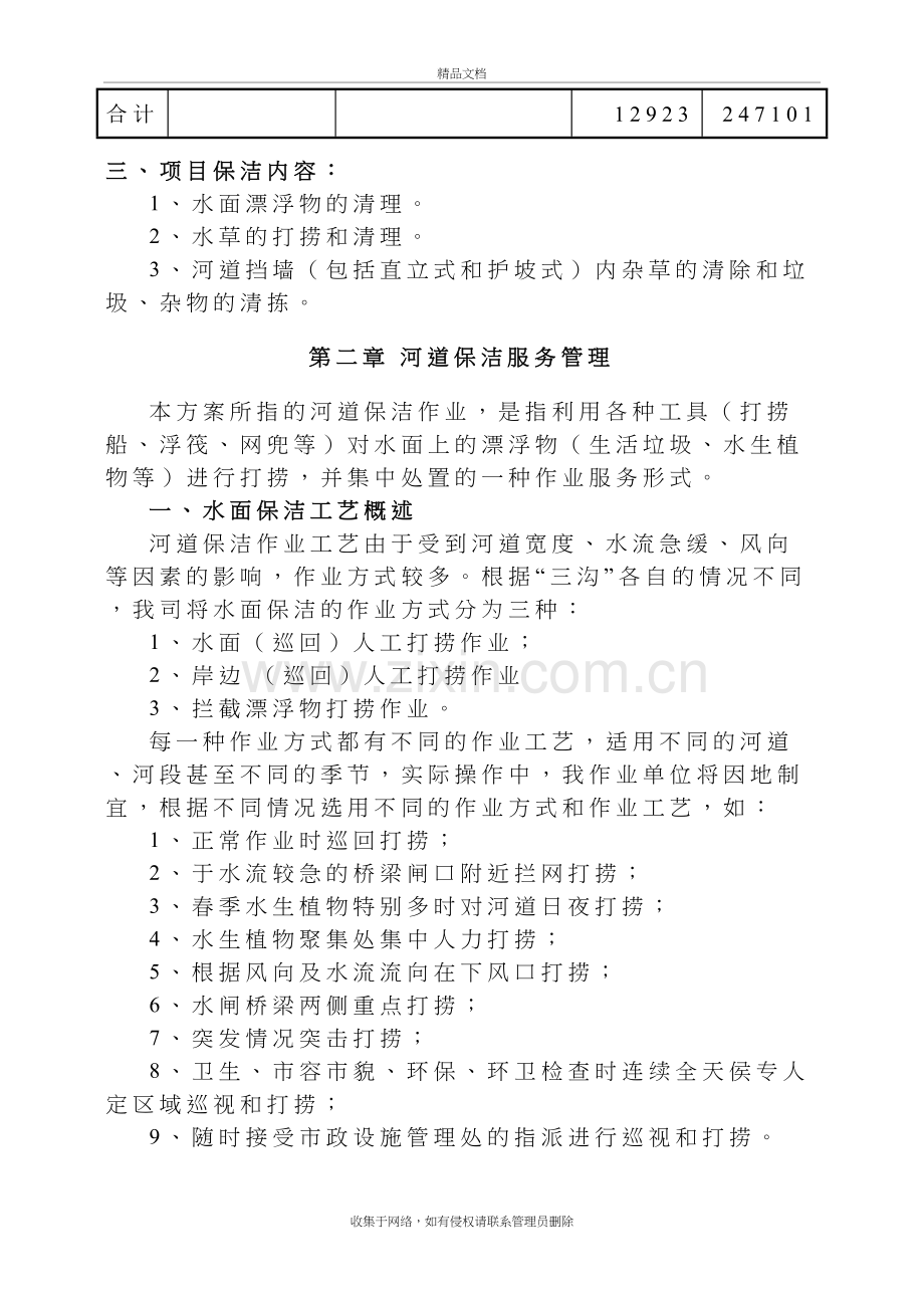 ——市三沟水面保洁方案复习进程.doc_第3页