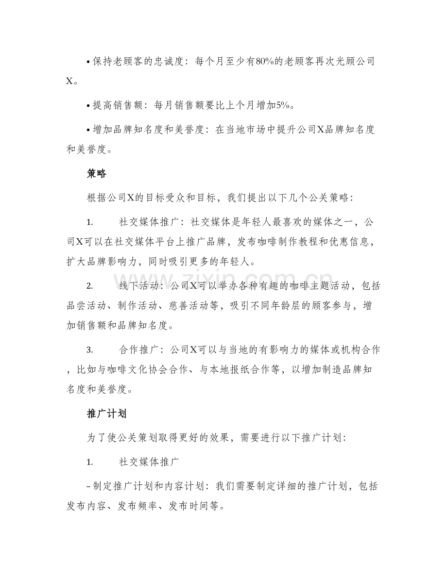 公关策划方案分析报告.docx_第2页