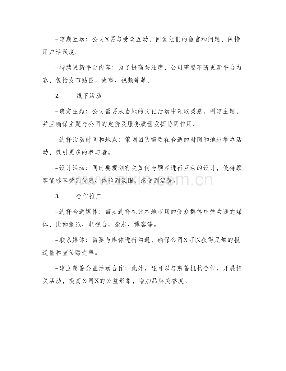 公关策划方案分析报告.docx_第3页