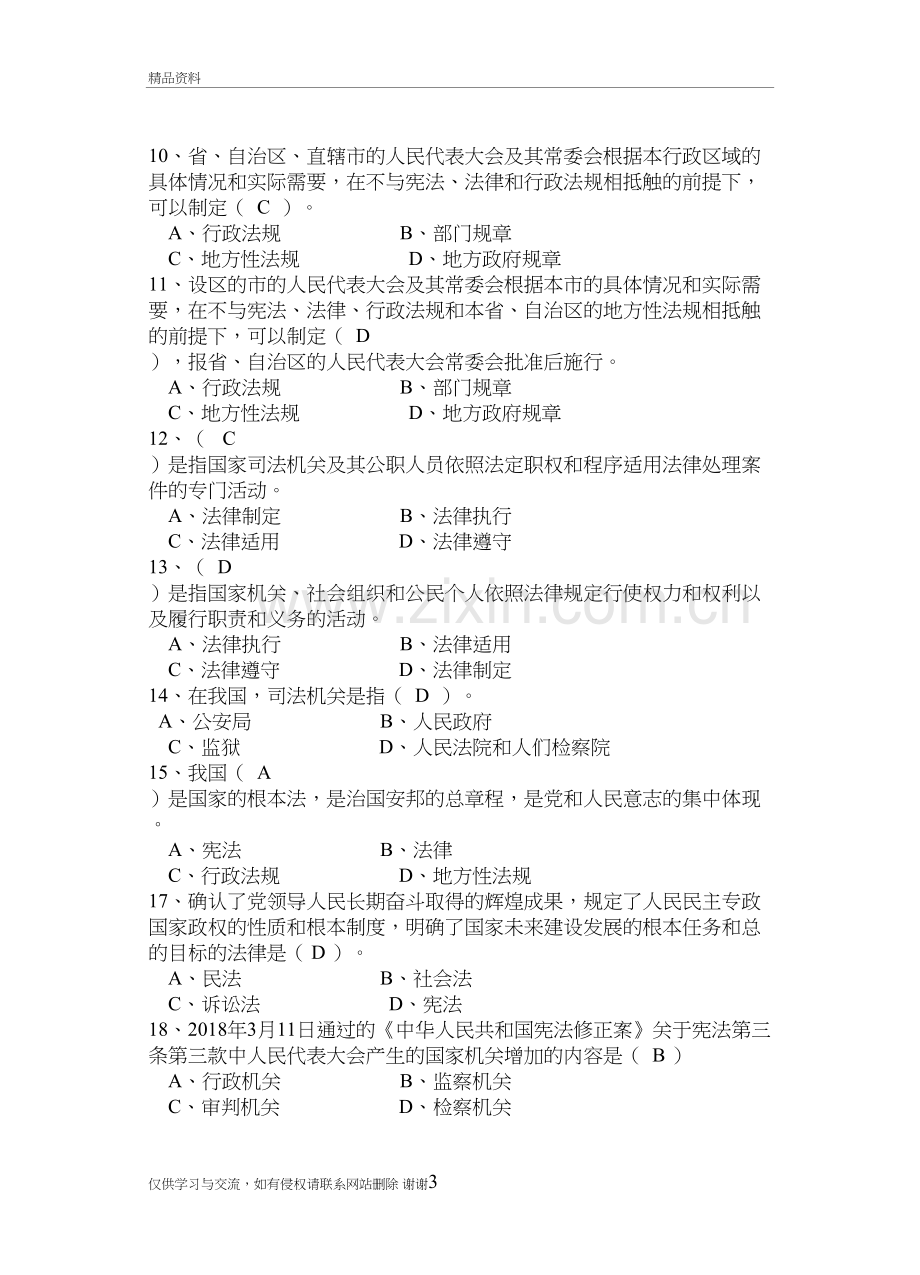 2018年版第六章遵法学法守法用法练习题集复习进程.doc_第3页