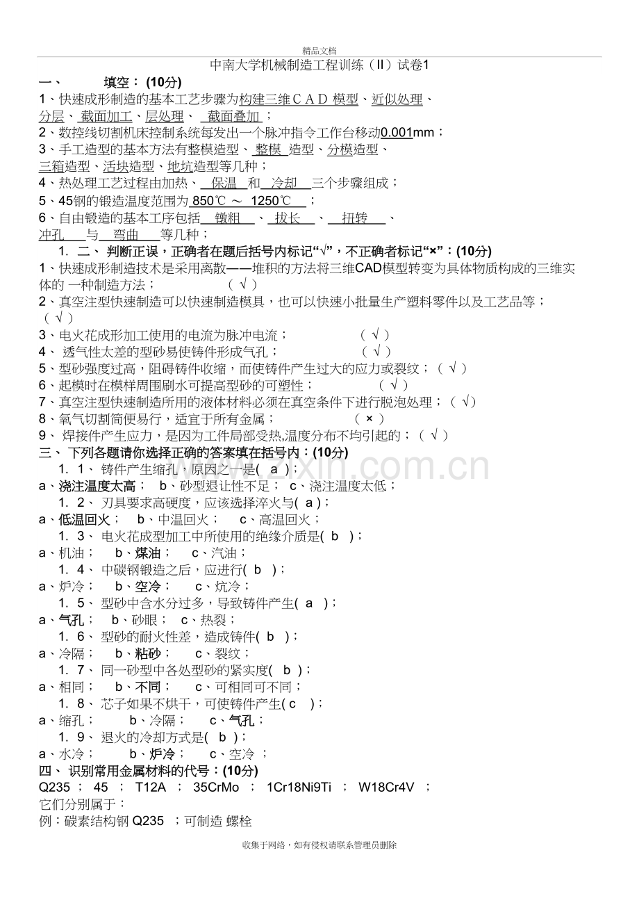 中南大学制造工程训练考试题讲课稿.doc_第2页