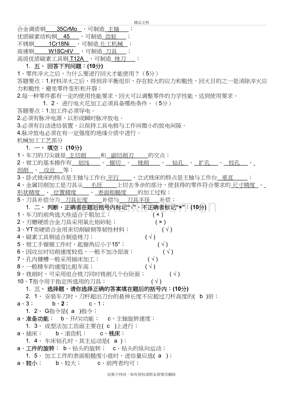 中南大学制造工程训练考试题讲课稿.doc_第3页