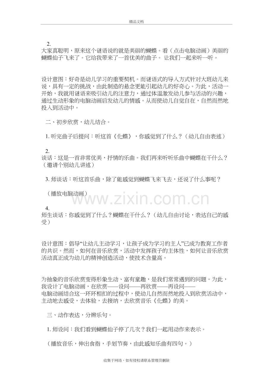 音乐欣赏教案培训讲学.doc_第3页