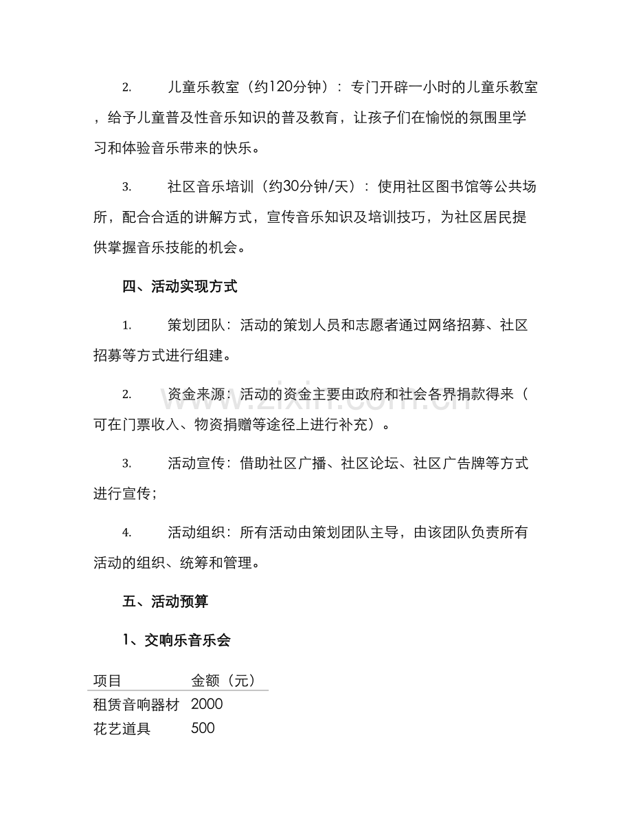 社区公益配乐活动方案.docx_第2页