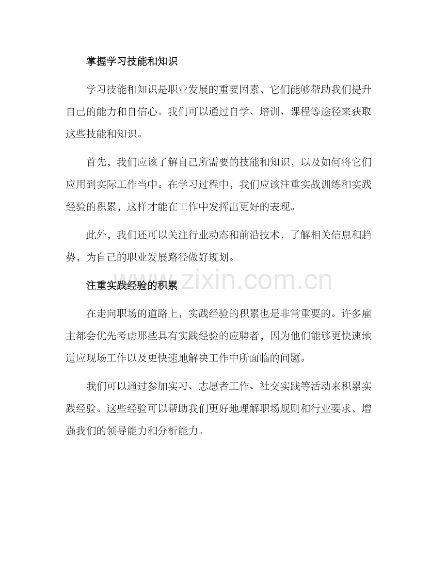 就业求助规划方案.docx_第2页