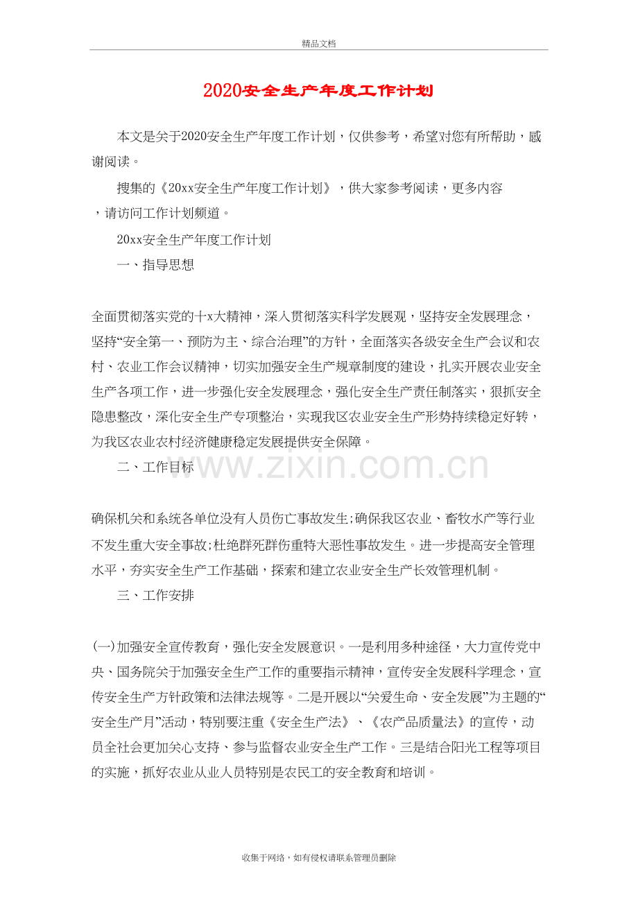 2020安全生产年度工作计划复习过程.doc_第2页