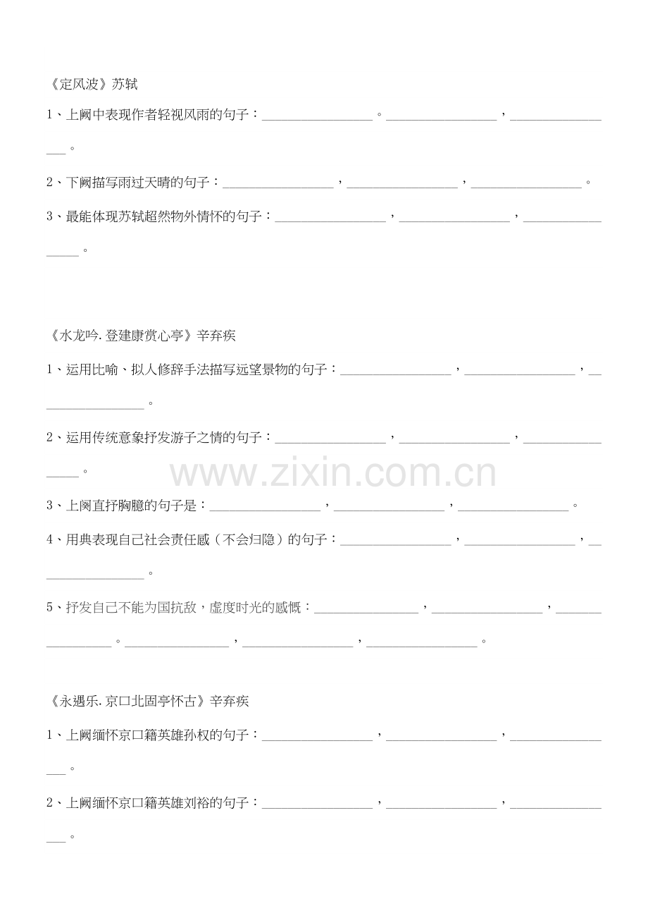 必修四必修五情景式名句名篇默写资料讲解.doc_第3页