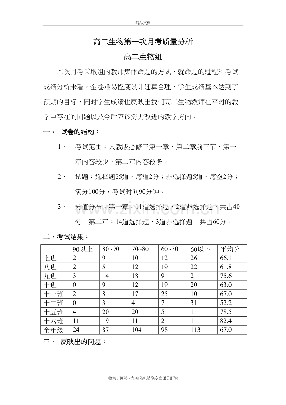 高二生物第一次月考质量分析教学文案.doc_第2页