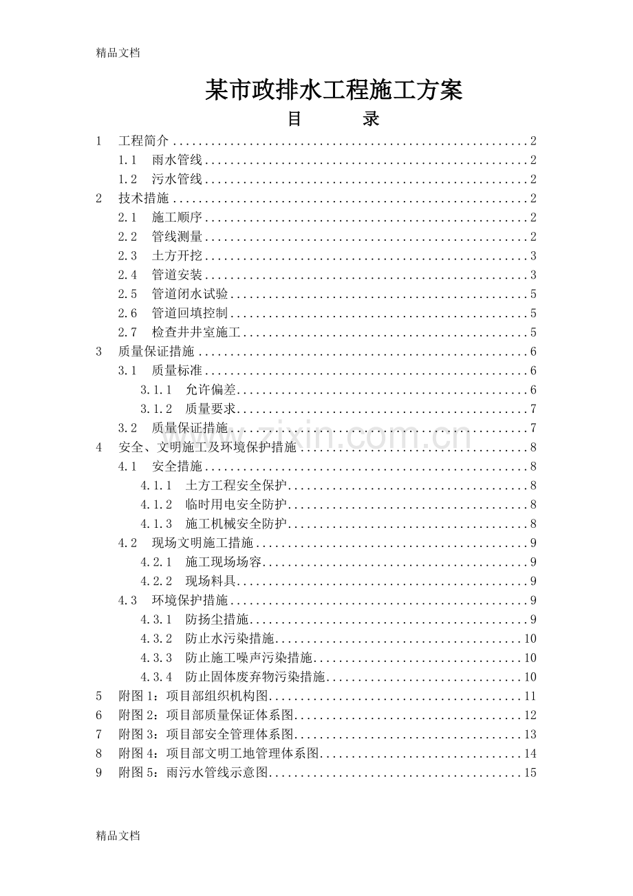 某市政排水工程施工方案p教学提纲.doc_第1页