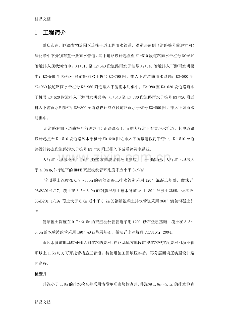 某市政排水工程施工方案p教学提纲.doc_第2页