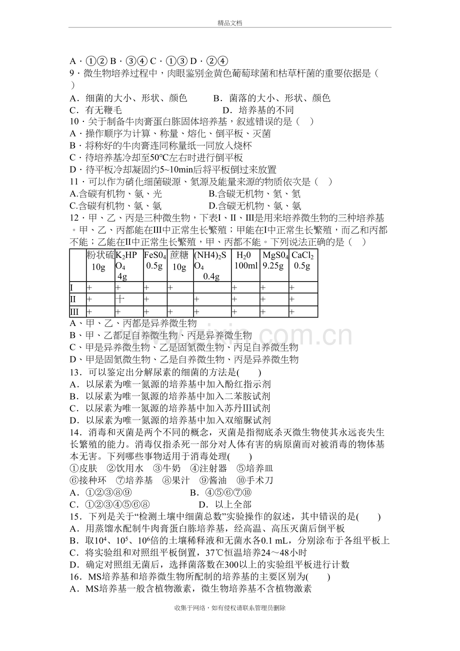 高二生物选修一及选修三第一章试题及答案-复习课程.doc_第3页