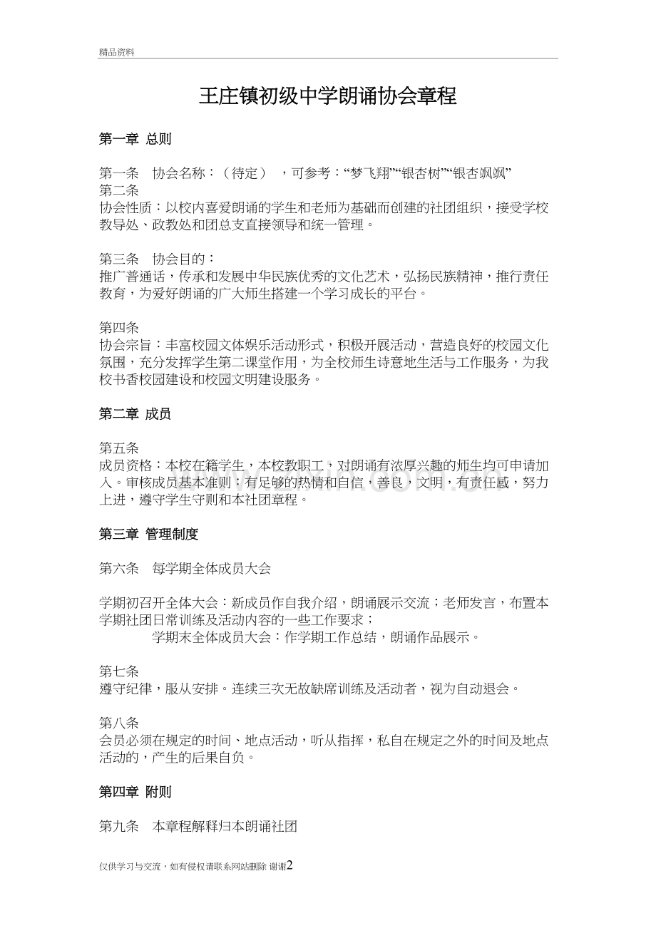 王庄镇初级中学朗诵社团章程教案资料.doc_第2页