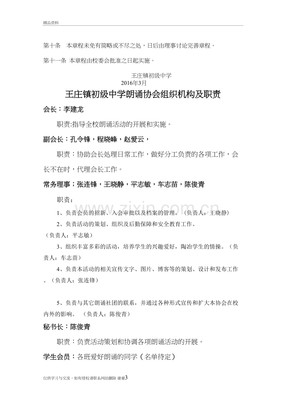 王庄镇初级中学朗诵社团章程教案资料.doc_第3页