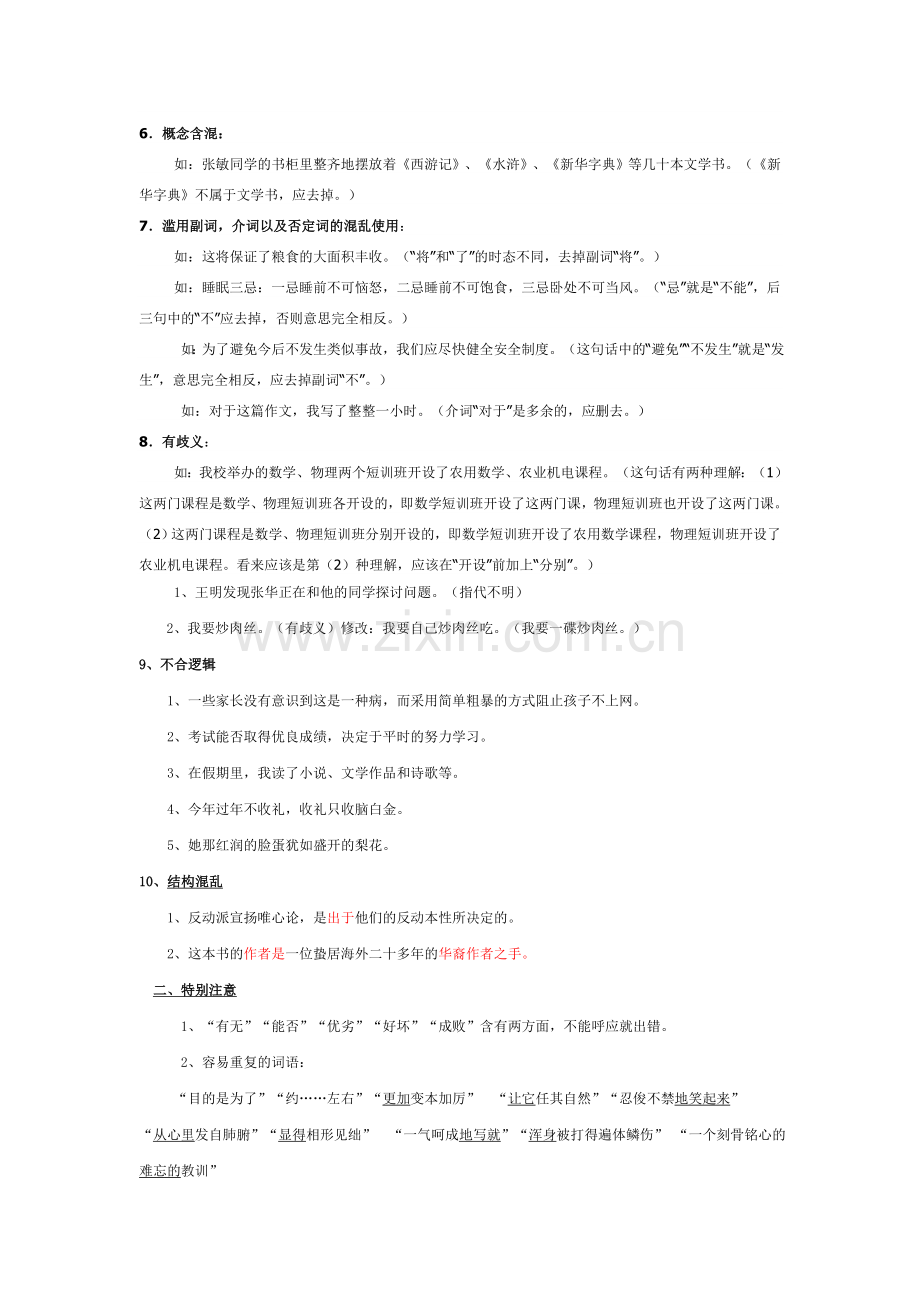 七年级病句专题复习说课材料.doc_第2页