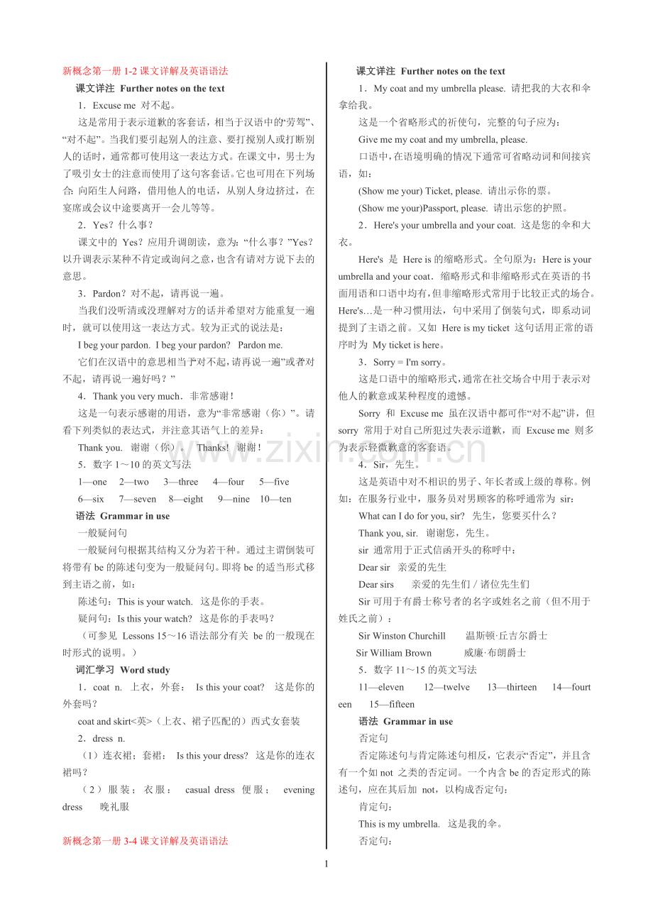 新概念英语第一册课文详解及英语语法(全)资料讲解.doc_第1页