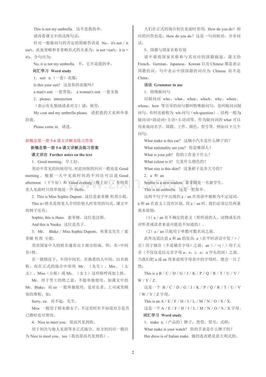 新概念英语第一册课文详解及英语语法(全)资料讲解.doc_第2页