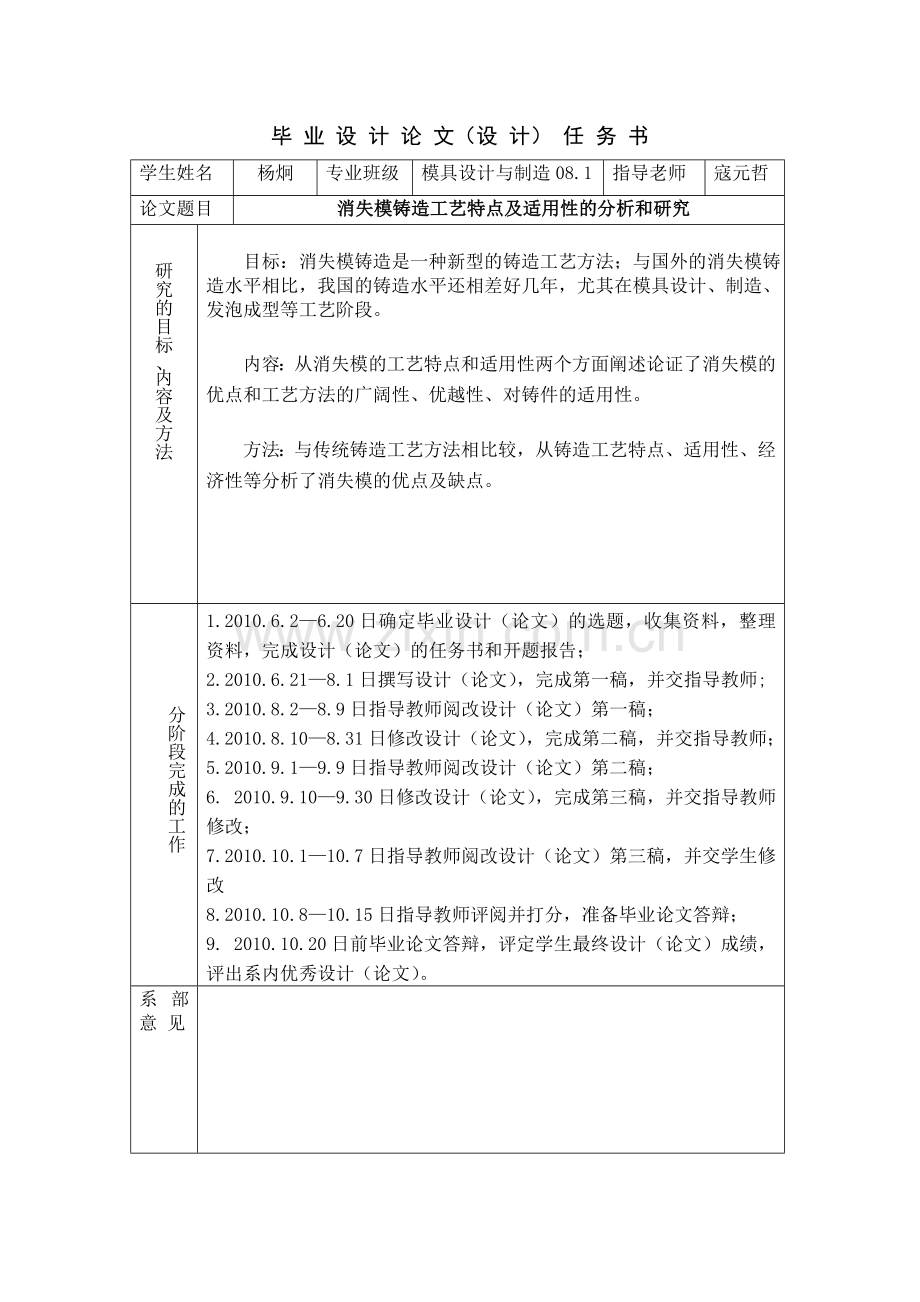 消失模铸造工艺特点及适用性的分析和研究[1][1][1]教学文案.doc_第3页