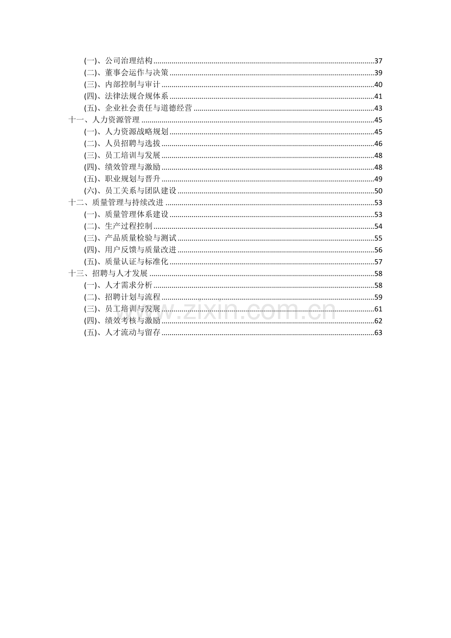 2024年微波暗室设备项目深度研究分析报告.docx_第3页