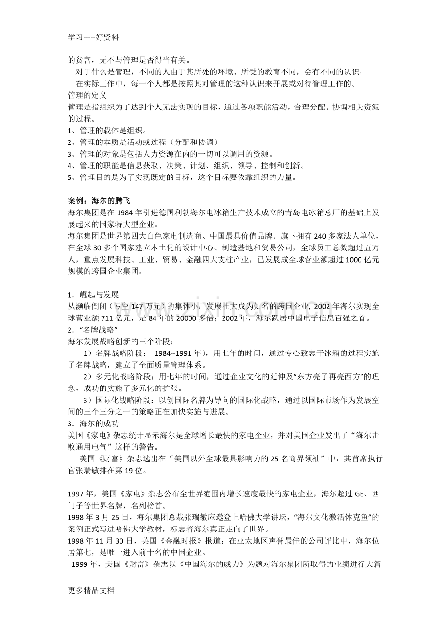 工商企业管理--完整课件讲课稿.doc_第3页