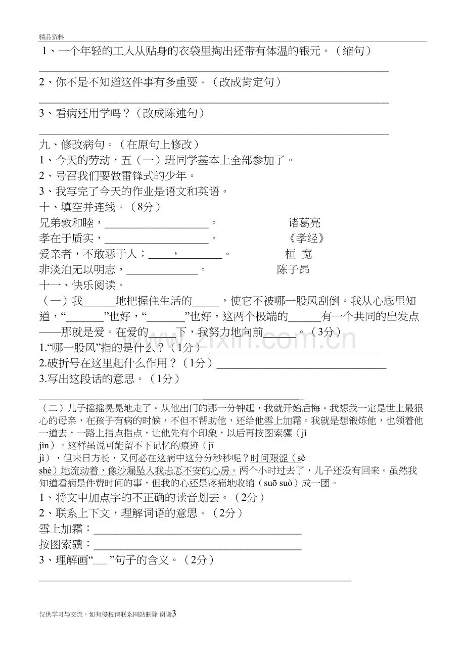 人教版五年级上册语文第6单元测试题讲课教案.doc_第3页