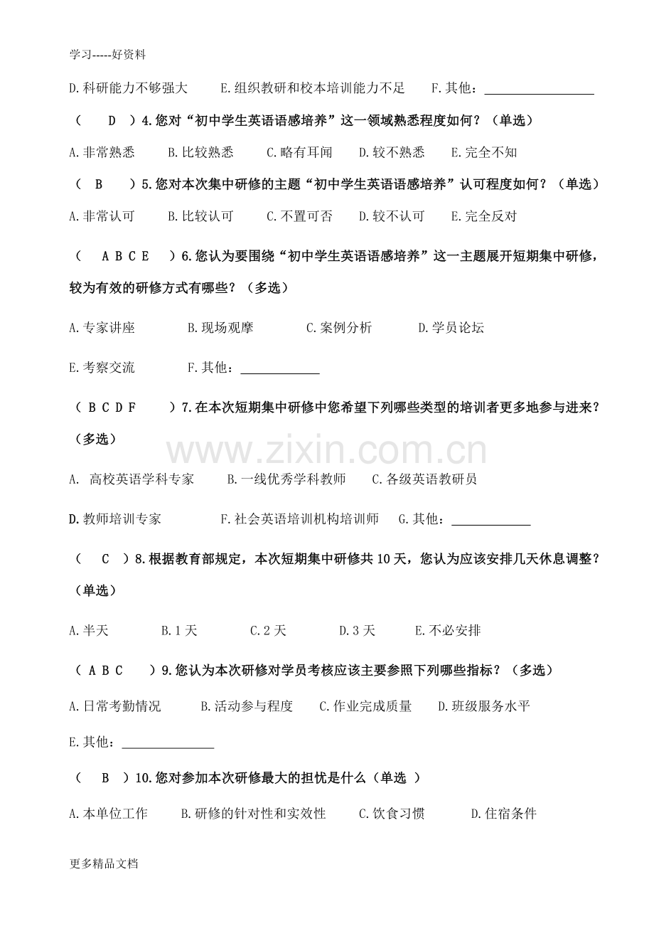 培训需求调查问卷：国培中小学骨干教师研修项目杭州师范大学初中英语班讲解学习.doc_第2页