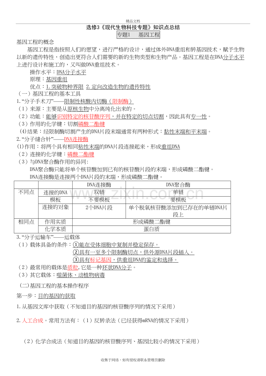 人版高中生物选修三知识点总结(详细)教案资料.doc_第2页