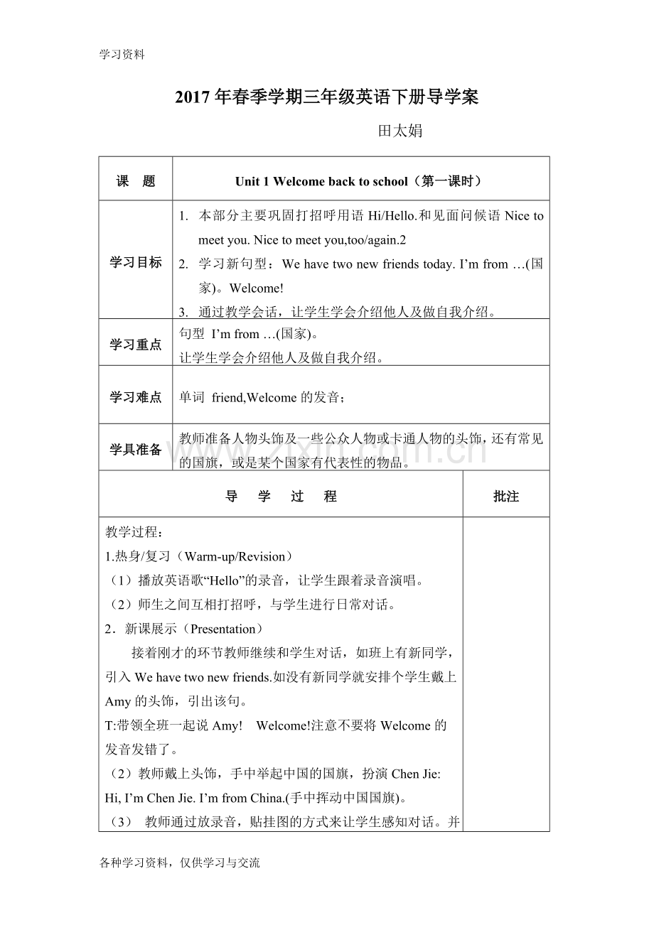 人教版小学三年级英语下册导学案(pep)[1]教学内容.doc_第1页