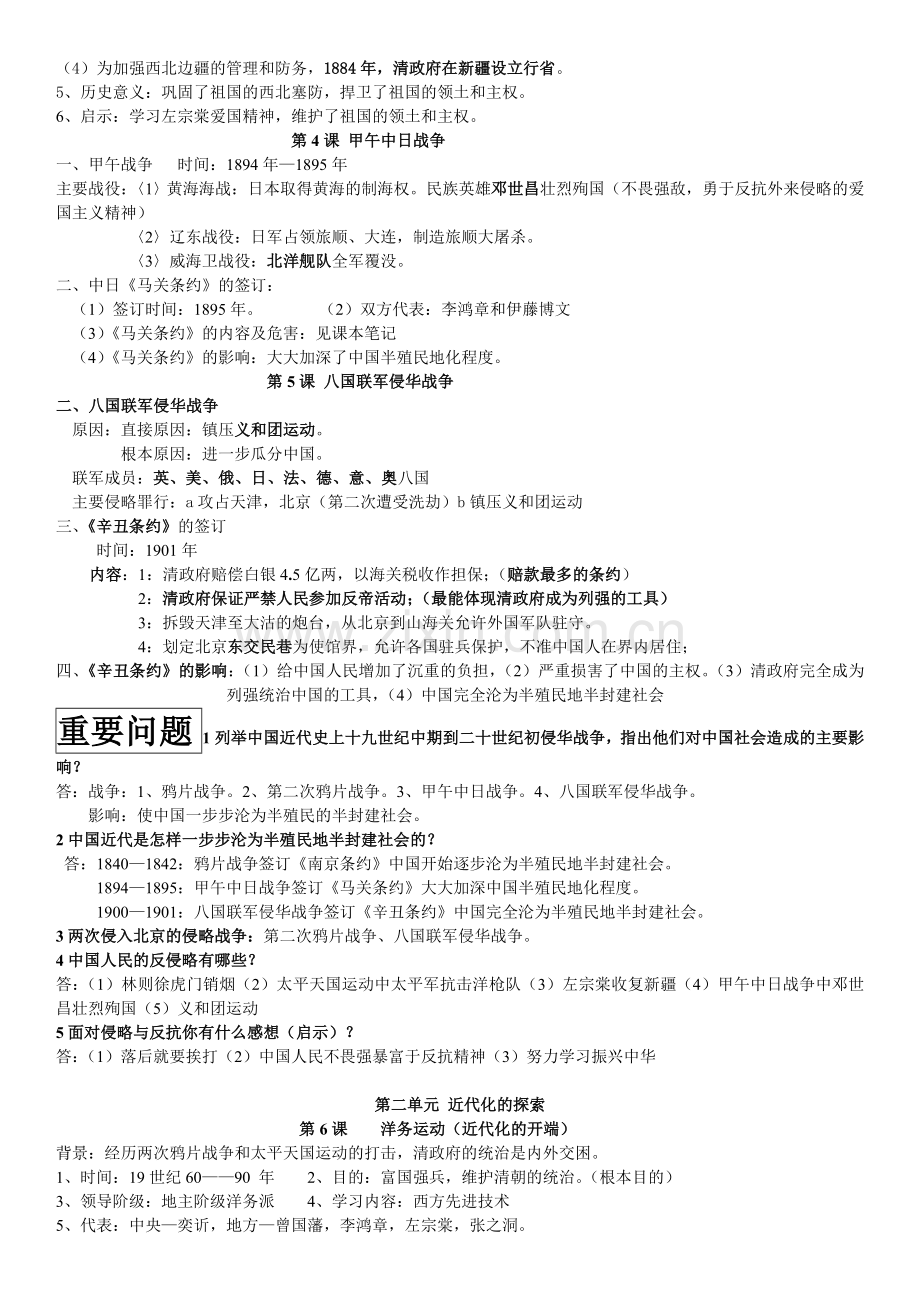 八年级历史上册复习资料(人教版)教学提纲.doc_第2页