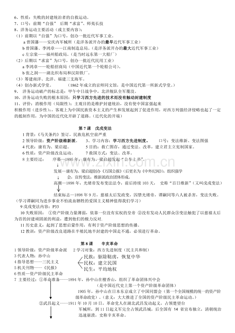 八年级历史上册复习资料(人教版)教学提纲.doc_第3页