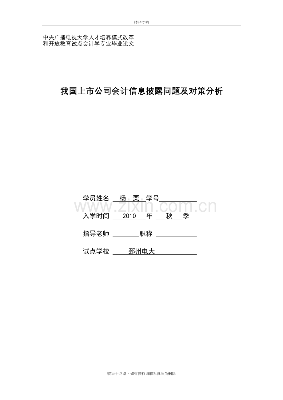 (已修改)我国上市公司会计信息披露问题及对策分析知识分享.doc_第2页