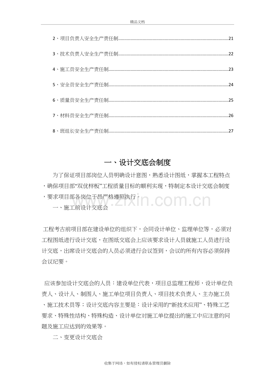 现场质量责任制演示教学.docx_第3页