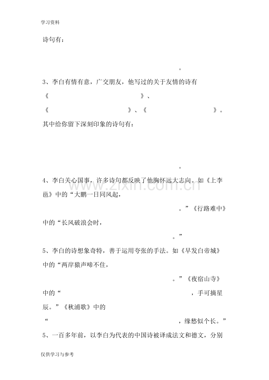 小学五年级语文下册第六单元测试题及答案教学文案.doc_第2页