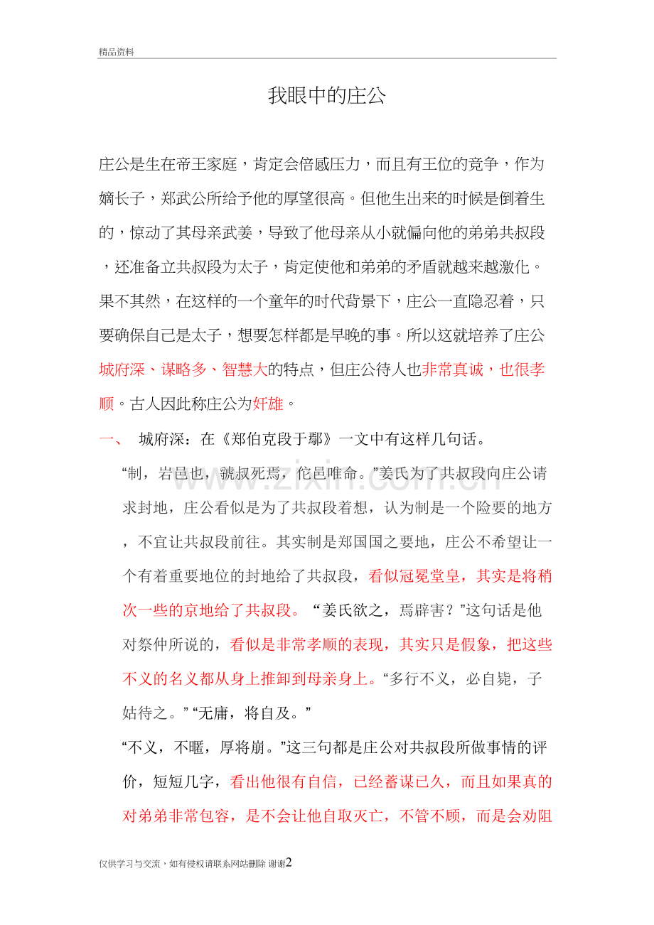 我眼中的庄公说课讲解.doc_第2页